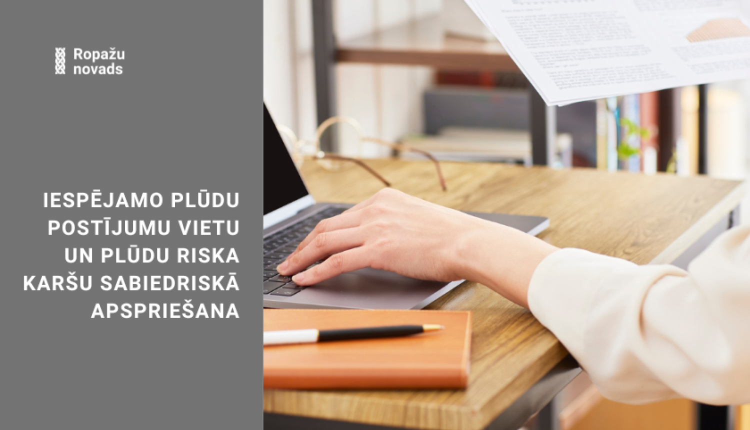 Līdz 27. februārim turpinās Latvijas Vides ģeoloģijas un meteoroloģijas centra (LVĢMC) uzsāktā "Iespējamo plūdu postījumu vietu un plūdu riska karšu" sabiedrisko apspriešana, kas tiek organizēta, lai identificētu teritorijas ar ievērojamu plūdu risku, izvērtētu klimatiskās ietekmes, ievainojamības pakāpi un atspoguļotu sociālekonomiskos zaudējumus plūdu riska pārvaldības sistēmas stiprināšanai. Ropažu novada pašvaldības aicina iedzīvotājus iepazīties ar publiskoto informāciju jaunajā Iespējamo plūdu postīju