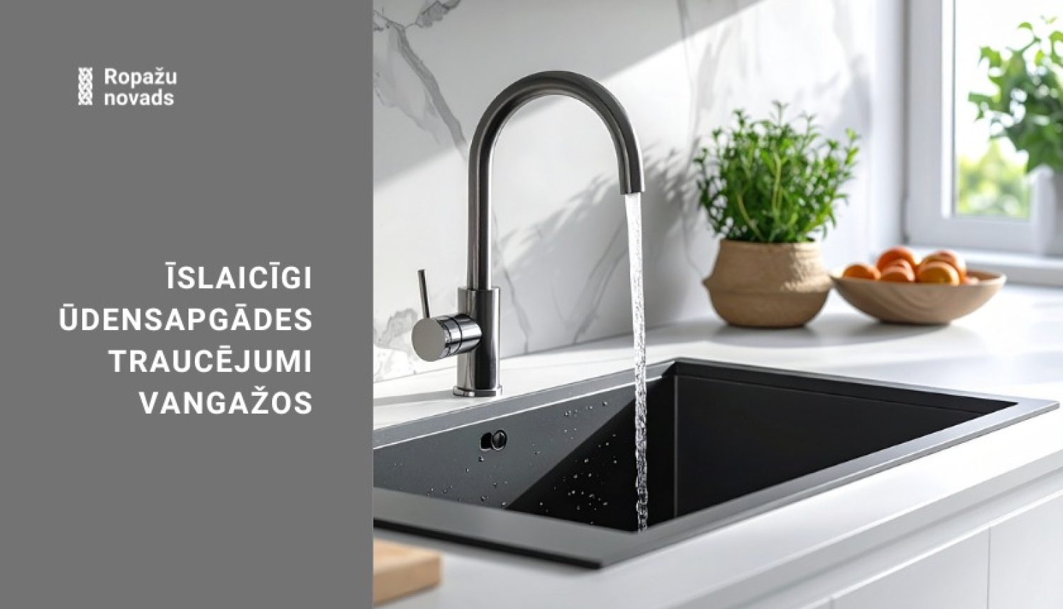 Ūdensapgāde Vangažos