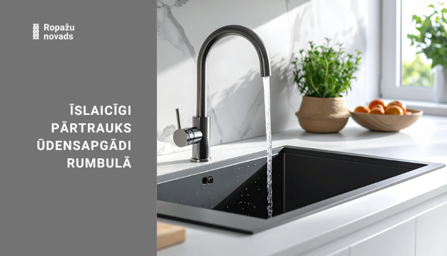 Ūdensapgāde Rumbulā